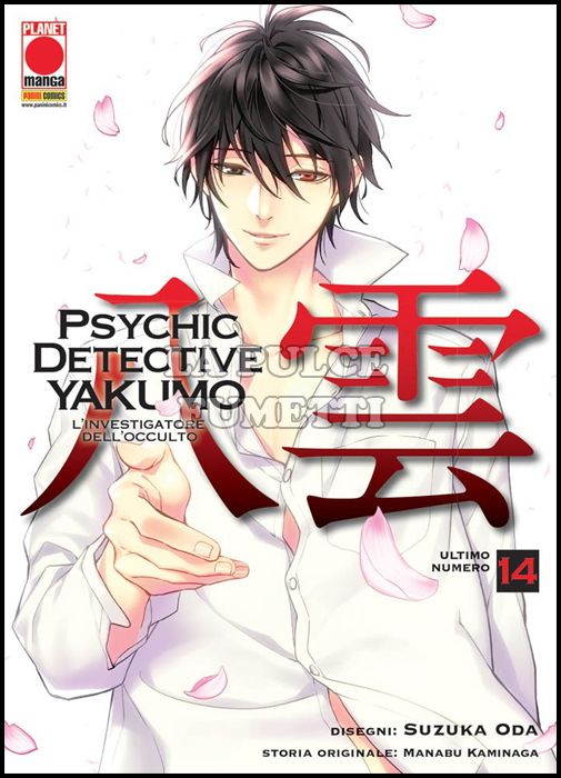 MANGA MYSTERY #    17 - PSYCHIC DETECTIVE YAKUMO 14 - L'INVESTIGATORE DELL'OCCULTO
